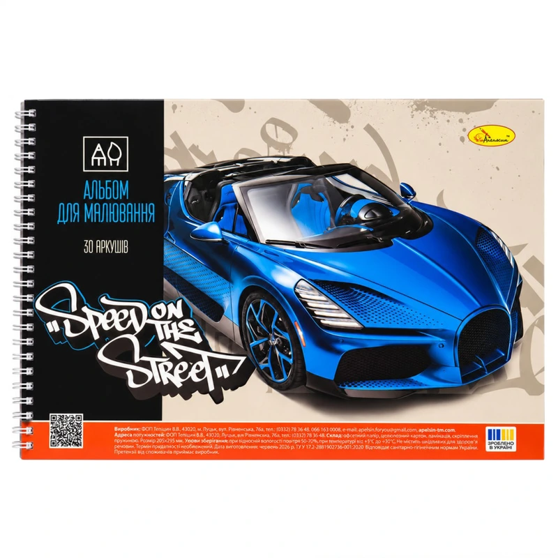 Альбом для малювання "Speed ​​on the Street" АП-0309-8, 30 аркушів, пружина — Апельсин