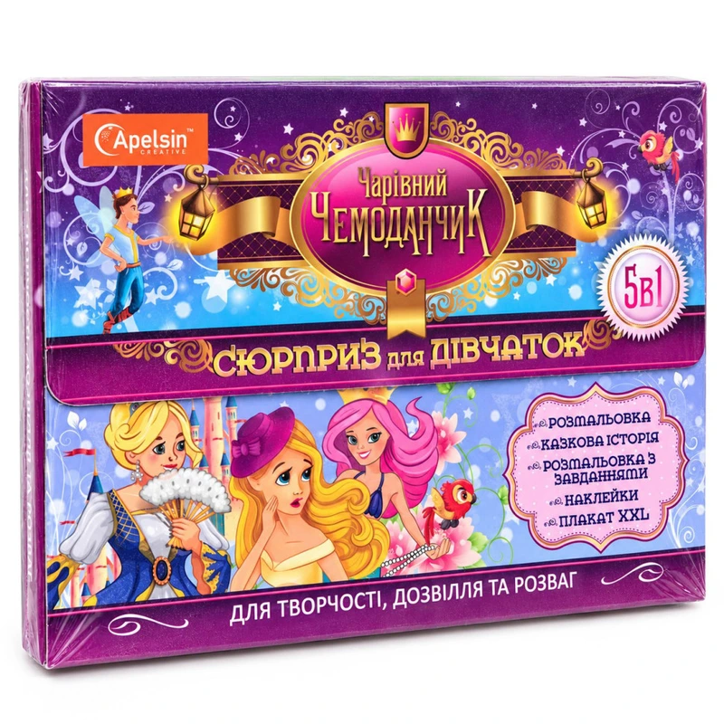 Чарівний чемоданчик "Сюрприз для дівчаток" НТ-29-01 розмальовка, наклейки, плакат — Апельсин