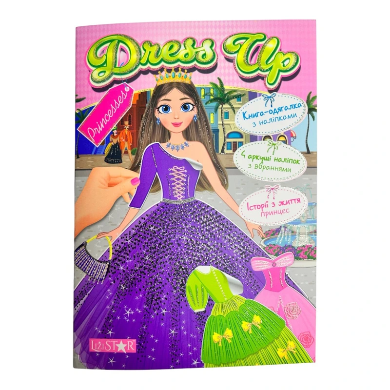 Книга-одягалка з наліпками "Princesses" LS-03-01 серія "Dress Up" — Апельсин