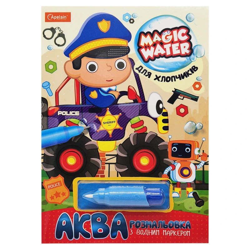 Зошит для малювання водою "Magic water" Для хлопчиків НТ-09-06 з водним маркером — Апельсин