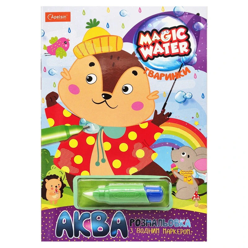 Зошит для малювання водою "Magic water" Тварини НТ-09-08 з водяним маркером — Апельсин