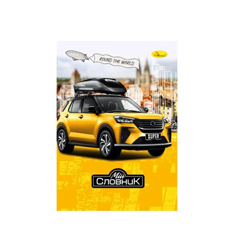 Зошит-словник з іноземної мови "Round the world" АП-0503-1 — Апельсин