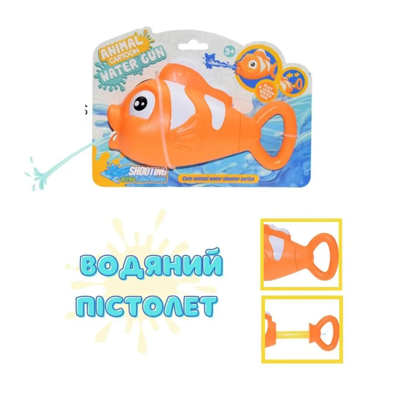 Дитячий Водний пістолет "Рибка"  1677 18 см Помаранчевий