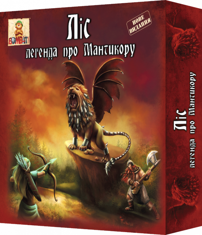 Настільна гра Ліс: легенда про Мантикору 800057 військові ігри — Bombat