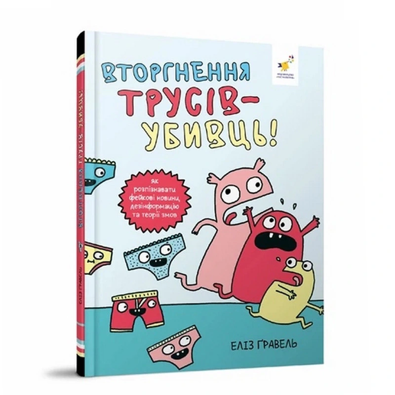 Дитячий комікс "Гравель: Вторгнення трусів-вбивць!" 318796 — Час майстрів