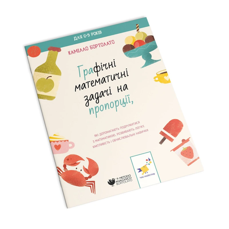 Графічні математичні задачі на пропорції 253912 Камілло Бортолато