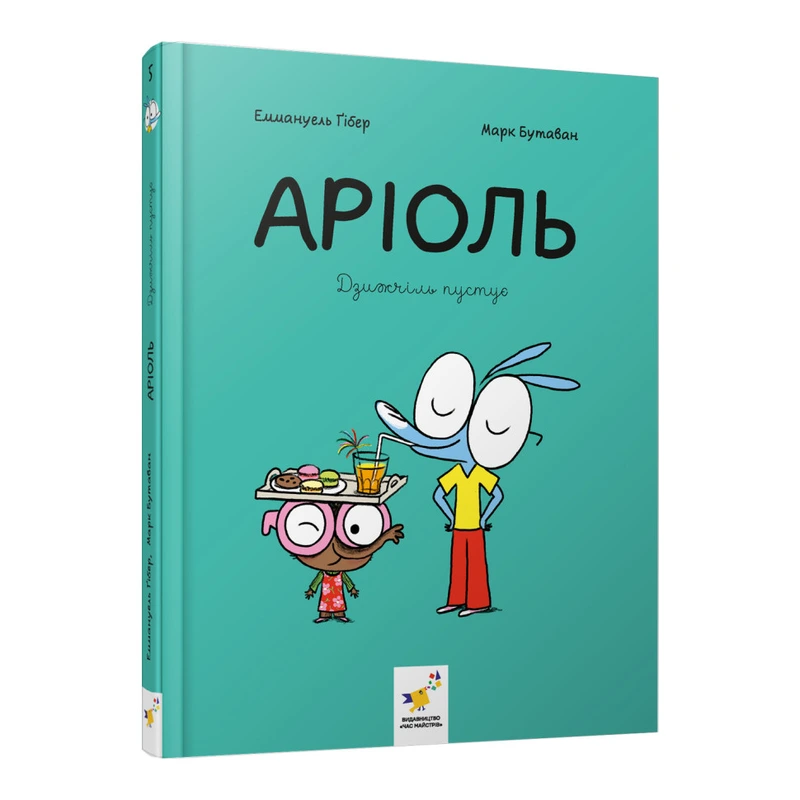 Комікс-книжка "Аріоль. Дзижчіль пустує" 452230, 128 сторінок