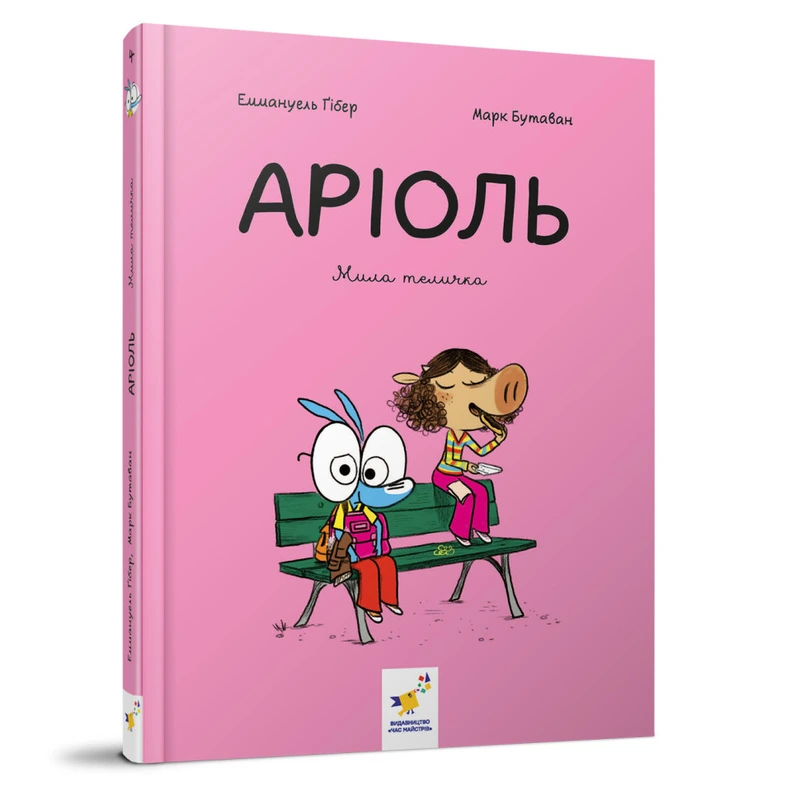 Комікс-книжка "Аріоль. Мила теличка" 318925, 128 сторінок — Час майстрів