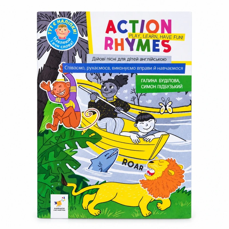 Навчальний зошит Action rhymes Класні Англійські Римованки 318901