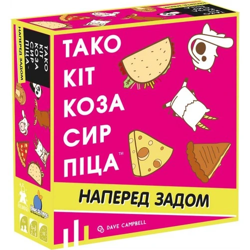 Тако Кіт Коза Сир Піца: наперед задом