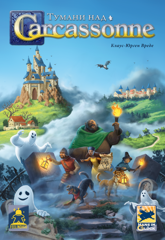 Тумани над Каркасоном (Mists over Carcassonne) — FeelIndigo