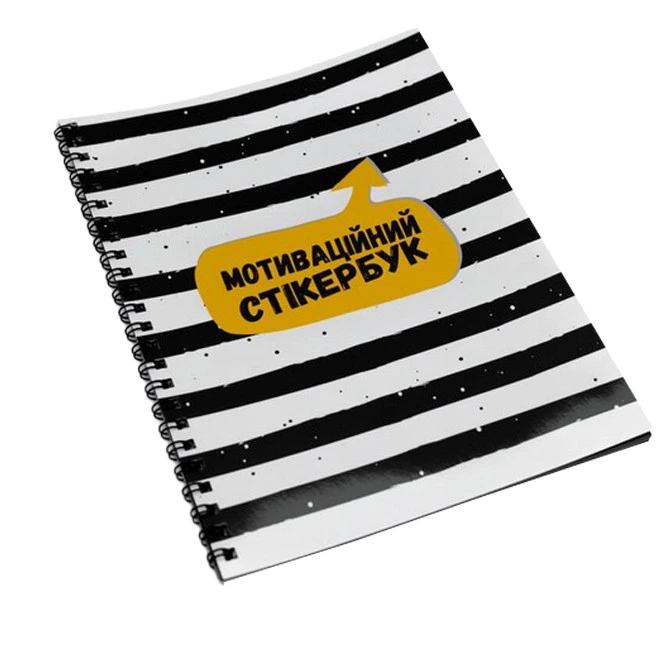Мотиваційний стікербук FGS14 українською 36 стікерів — Fun Games Shop