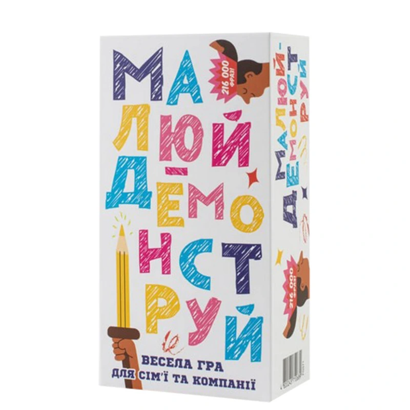 Малюй - Демонструй