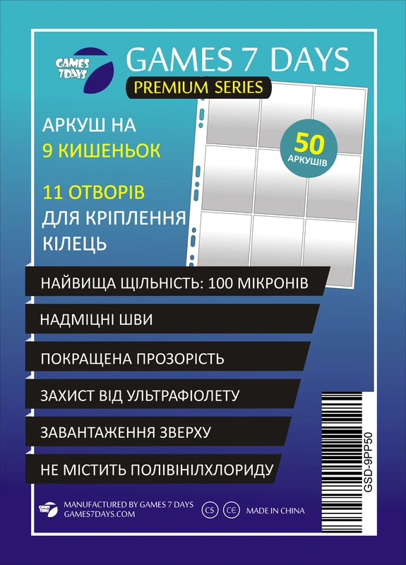 Аркуш 9 Pocket Page. 11 Holes - 100 micron (1 шт)