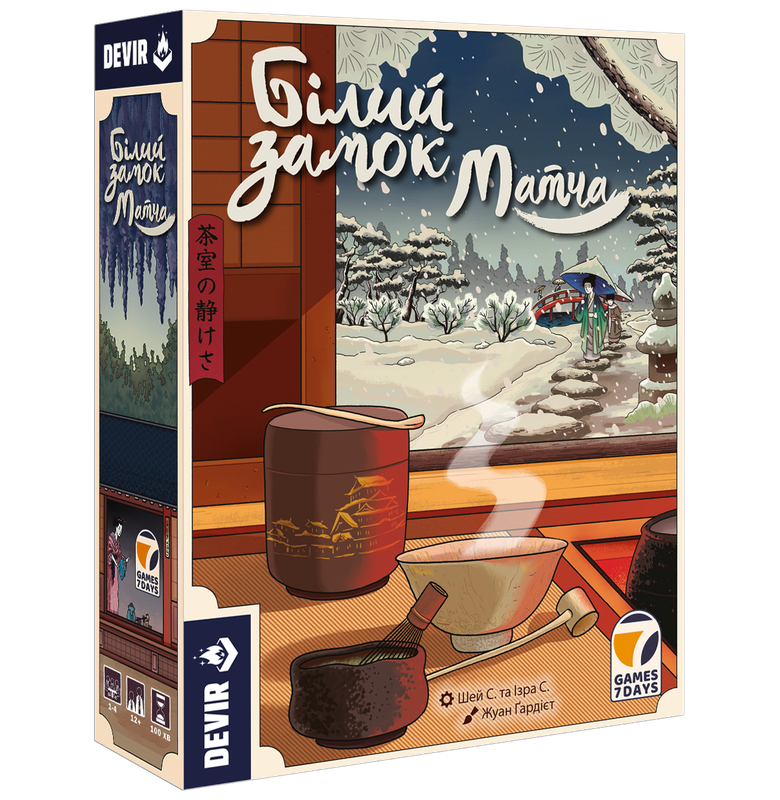 Білий замок: Матча (The White Castle: Matcha) — Games7Days