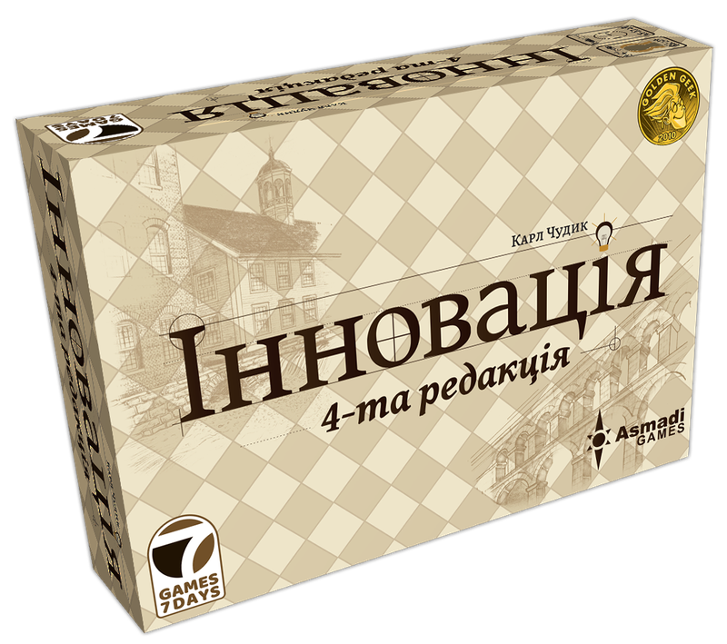 Інновація (Innovation) — Games7Days