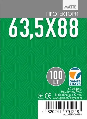 Протектори матові Games7Days (63.5 x 88 мм) Matte (100 шт)