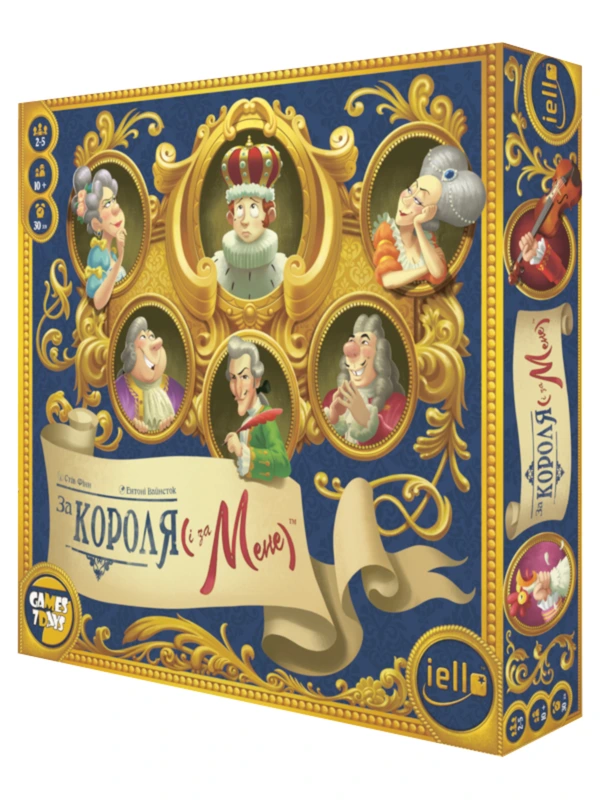 За Короля (і за мене) (Biblios)