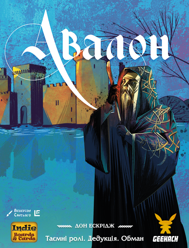 Авалон (Avalon Нова версія)