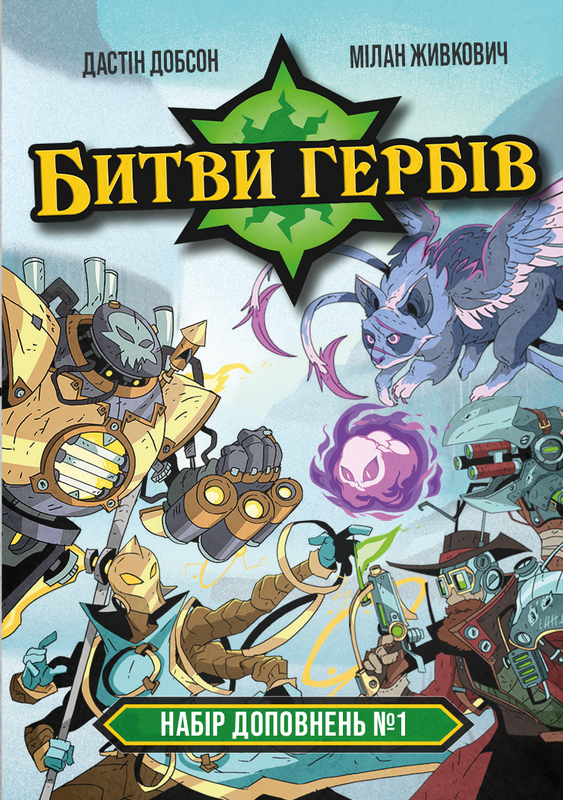 Битви гербів. Набір доповнень #1 (Battlecrest: Expansion Collection #1)