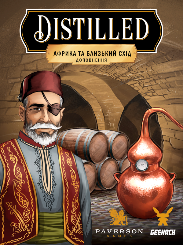 Distilled. Африка та Близький Схід