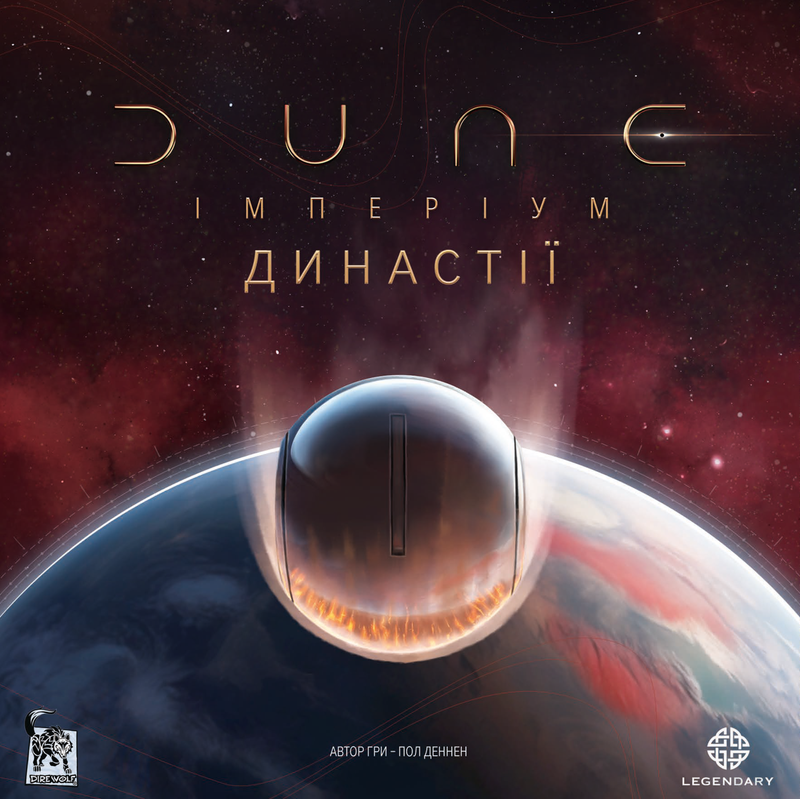 Дюна. Імперіум - Династії (Dune: Imperium – Bloodlines) — Geekach