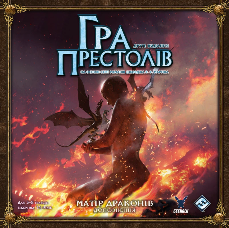 Гра престолів. Друге видання - Матір драконів (A Game of Thrones: Mother of Dragons)