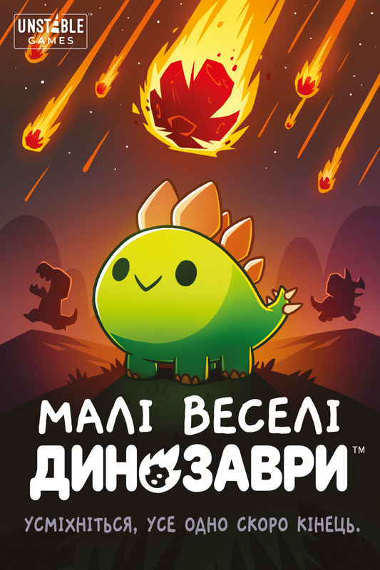 Малі веселі динозаври (Happy Little Dinosaurs)