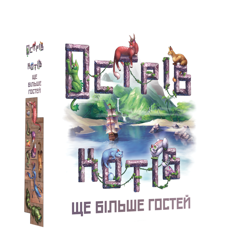 Острів котів: Ще більше гостей (The Isle of Cats: Kickstarter Pack 2)