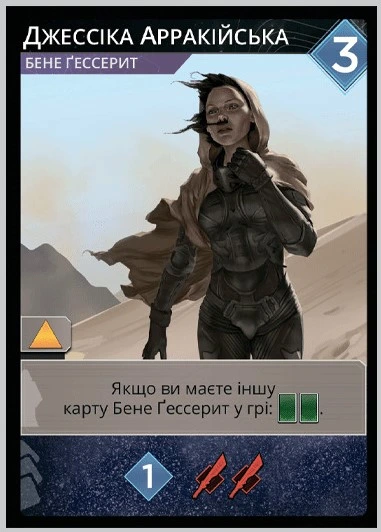 Промокарта Джессіка Арракійська - Дюна: Імперіум — Geekach