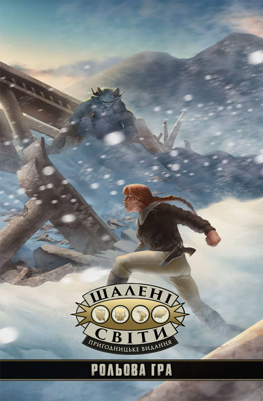 Шалені світи. Пригодницьке видання - Книга правил (Savage Worlds Adventure Edition Core Rules) - 8 шт