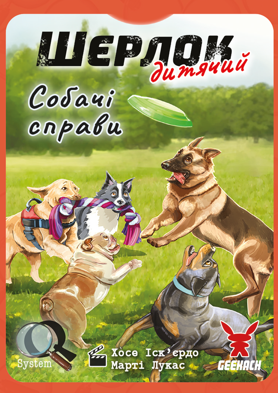 Шерлок дитячий. Собачі справи (Sherlock Junior: Incidente)