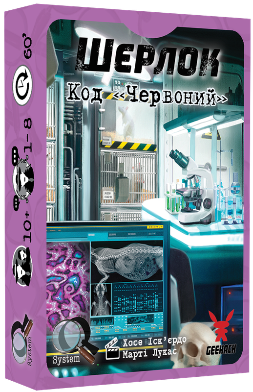 Шерлок. Код «Червоний» (Sherlock: Propagation)