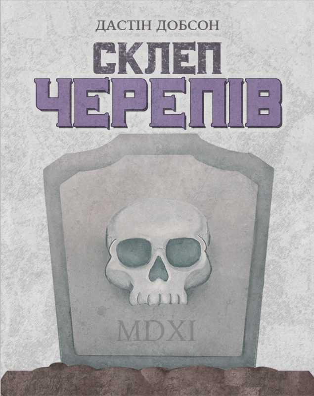 Склеп черепів. Повне видання (Skulls of Sedlec) — Geekach