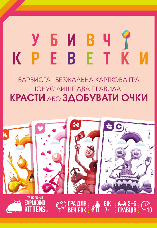 Убивчі креветки (Mantis)