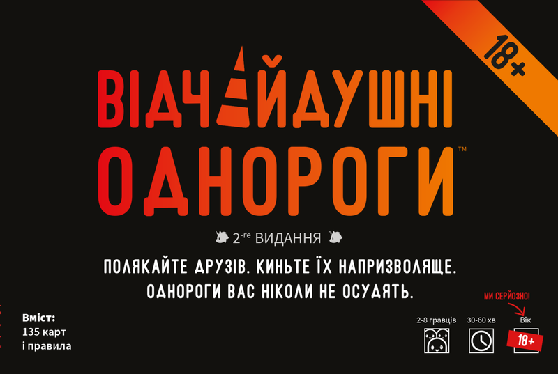 Відчайдушні однороги 18+ (Unstable Unicorns NSFW)