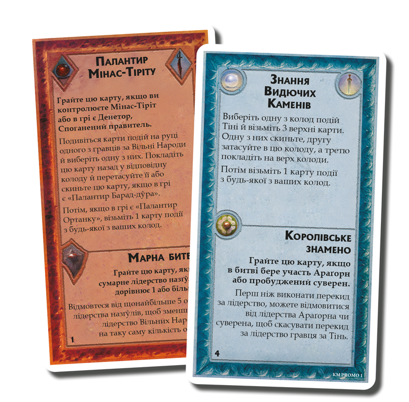 Війна Персня. Королі Середзем’я – Видючі камені (The Seeing Stones Mini-Expansion)