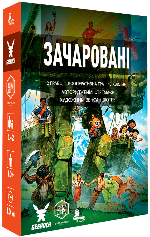 Зачаровані (Smitten)