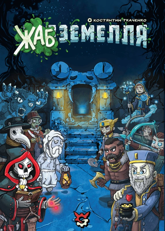 Жабземелля (TOADgeon)