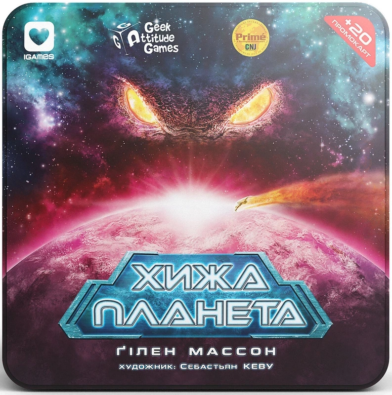 Хижа Планета (Not Alone). Металева коробка — IGAMES