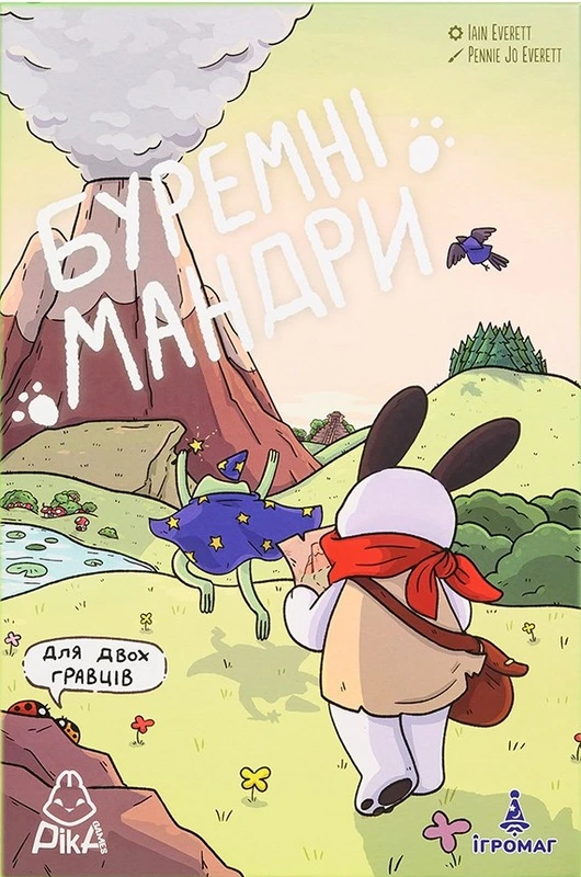 Буремні мандри (A Wild Venture)