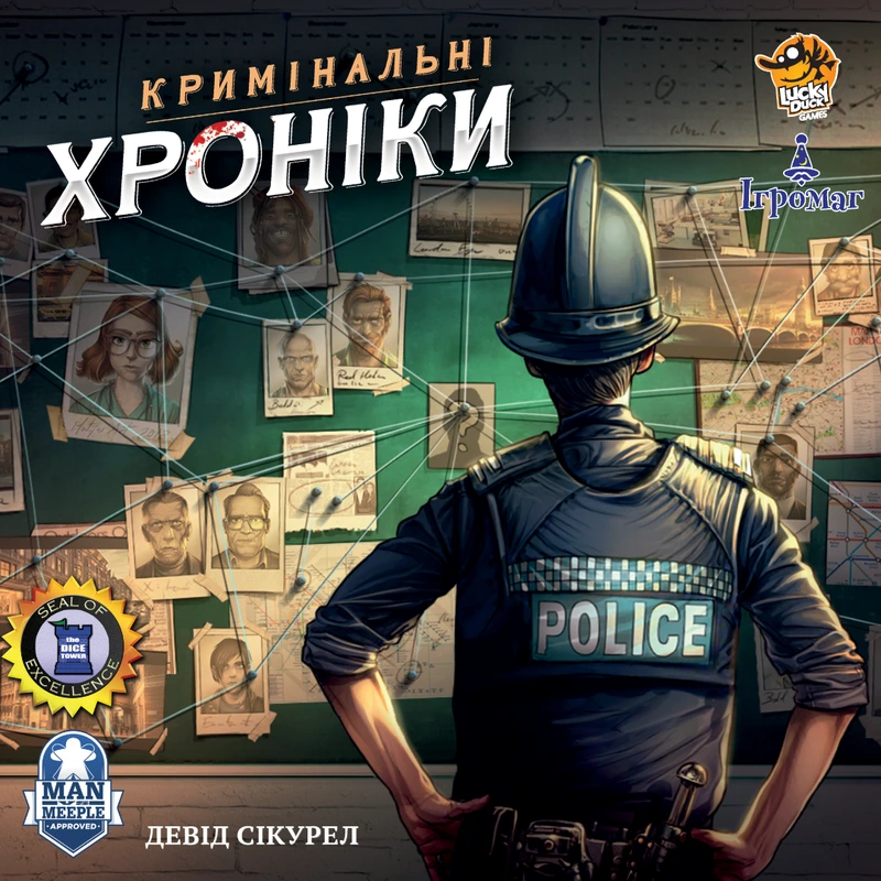 Кримінальні хроніки (Chronicles of Crime)