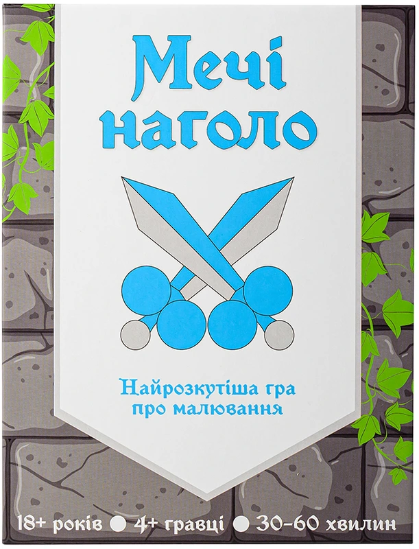 Мечі наголо (Drawing Swords)