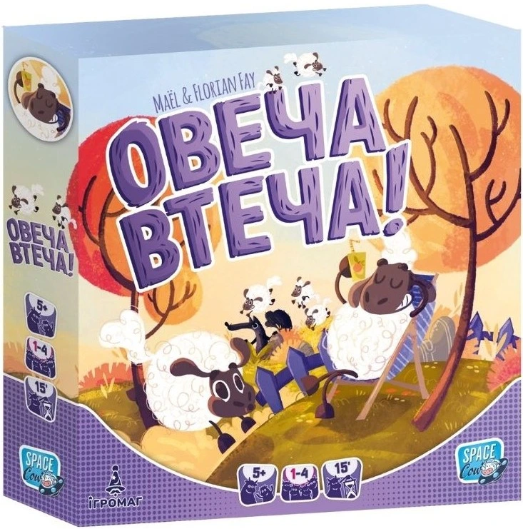 Овеча втеча! (Sheep Hop!)