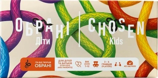 Обрані: Діти (Chosen: Kids)