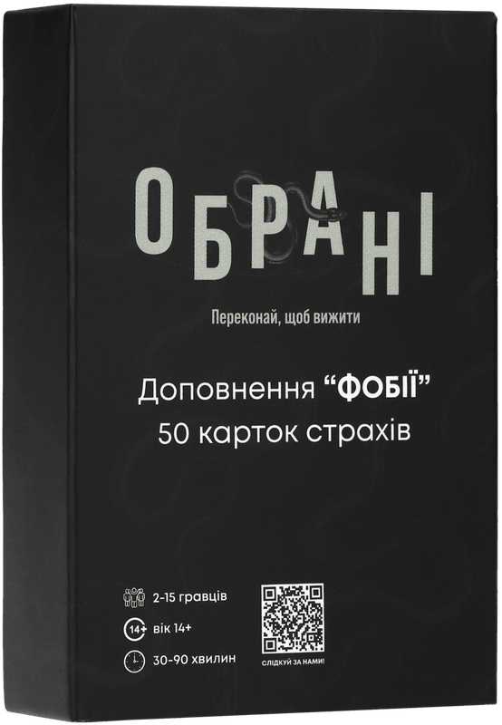 Обрані: Фобії (Chosen: Phobies) — Nobrand