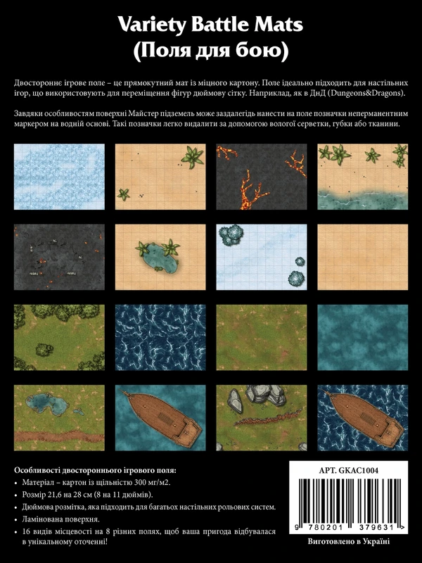 Поля для бою НРІ - 16 шт (Variety Battle Mats) від 10 шт — Nobrand