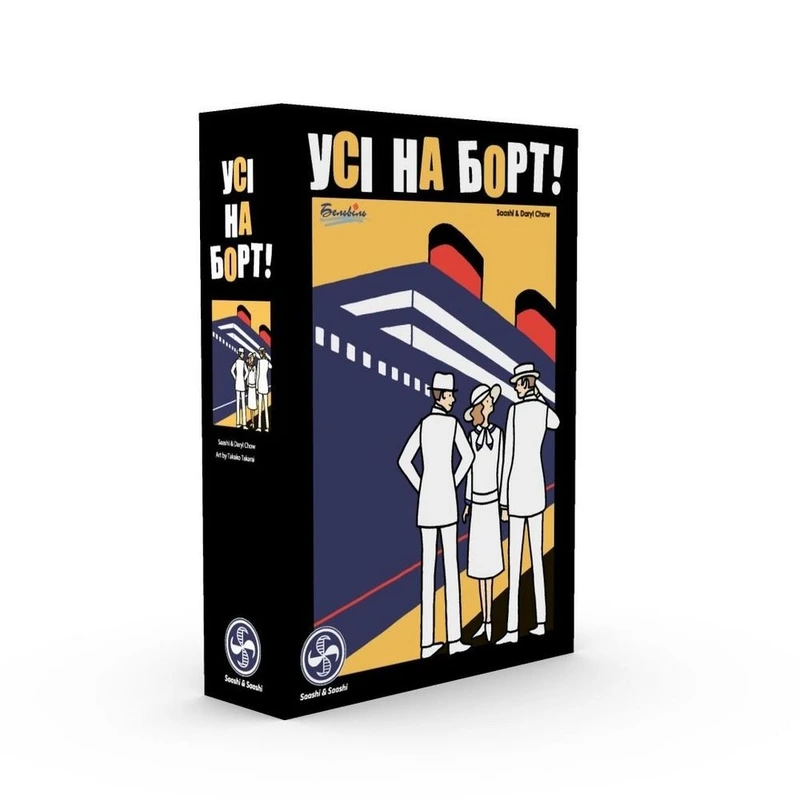 Усі на борт (Come Sail Away!) — Nobrand