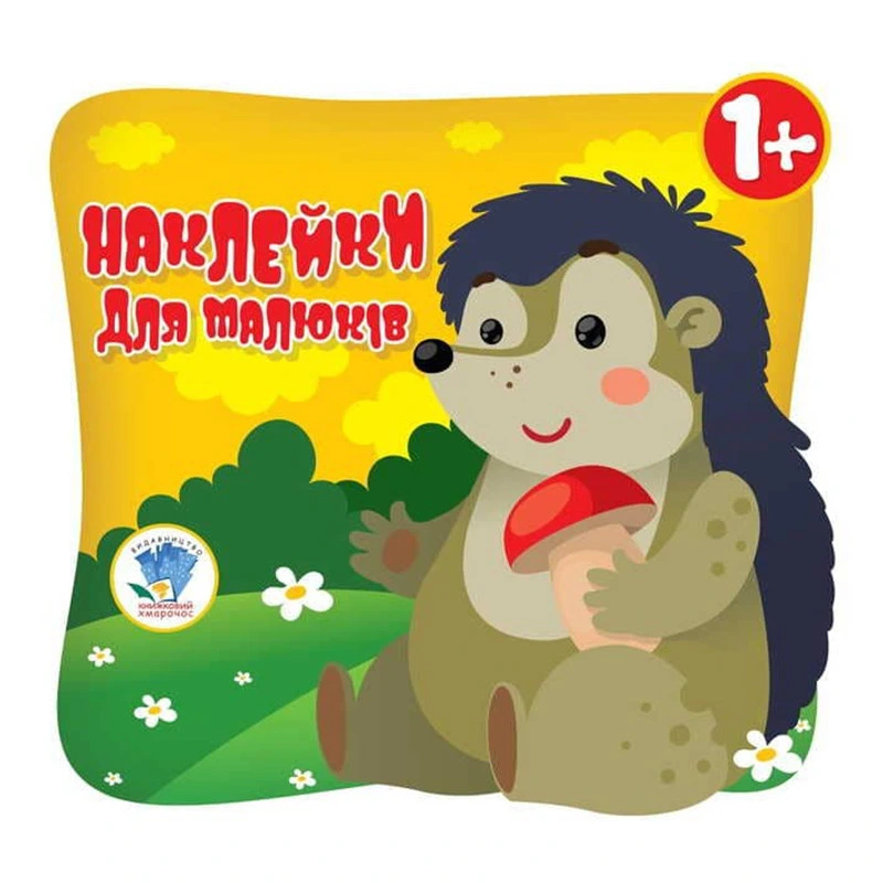 Дитяча книжка-гра для малюків "Звірі" 400623 від 1 року — Книжковий хмарочос