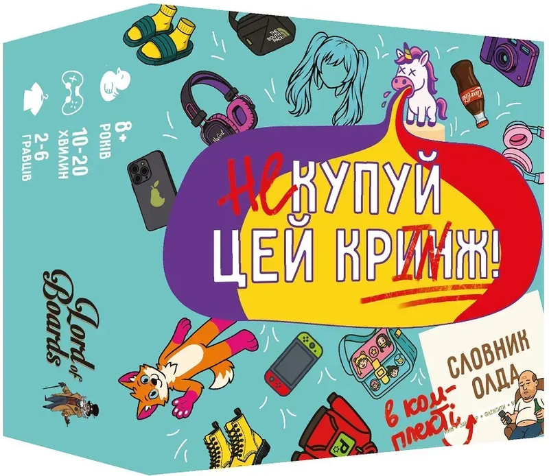 Не купуй цей КРИНЖ!